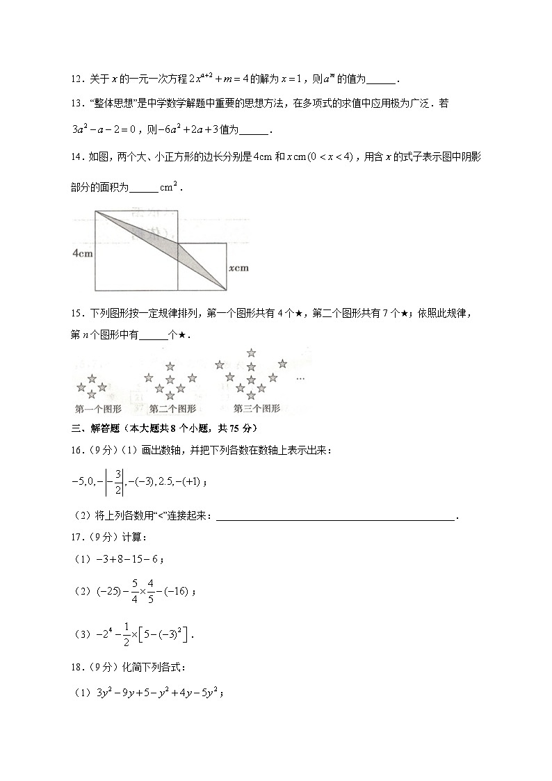 河南省信阳市平桥区2023-2024学年七年级上学期12月月考数学模拟试题（含答案）03