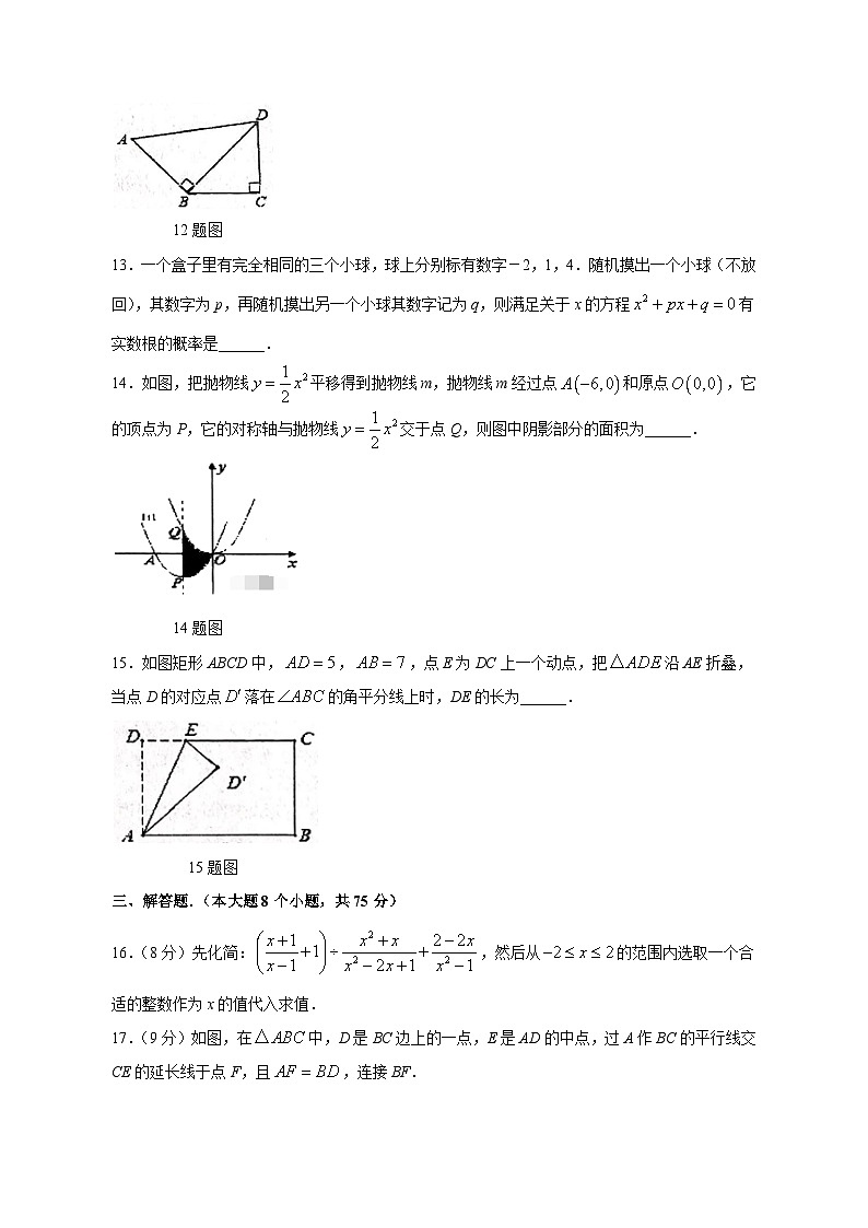 河南省周口市郸城县2023-2024学年九年级上学期12月月考数学模拟试题（含答案）第3页