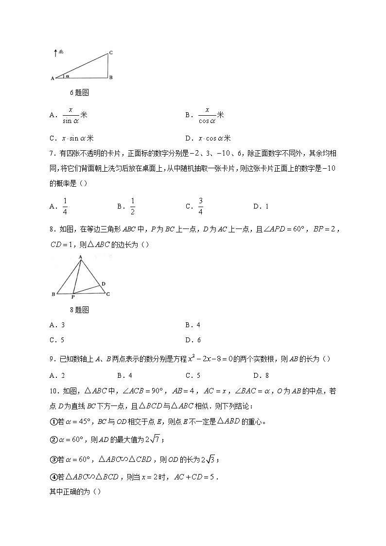 河南省周口市淮阳区2023-2024学年九年级上学期12月月考数学模拟试题（含答案）第2页