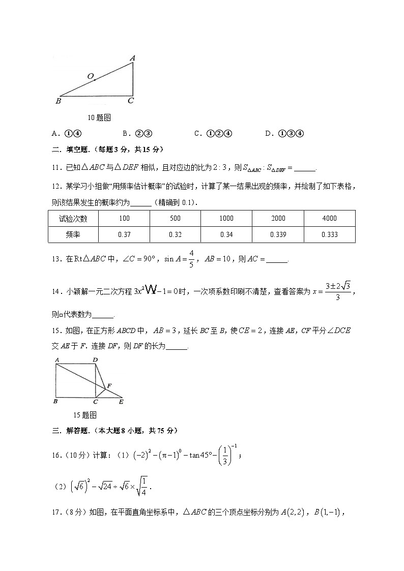 河南省周口市淮阳区2023-2024学年九年级上学期12月月考数学模拟试题（含答案）第3页