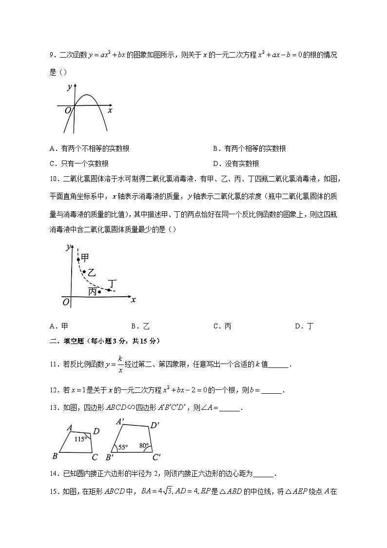 河南省驻马店市平舆县2023-2024学年九年级上学期12月月考数学模拟试题（含答案）第3页