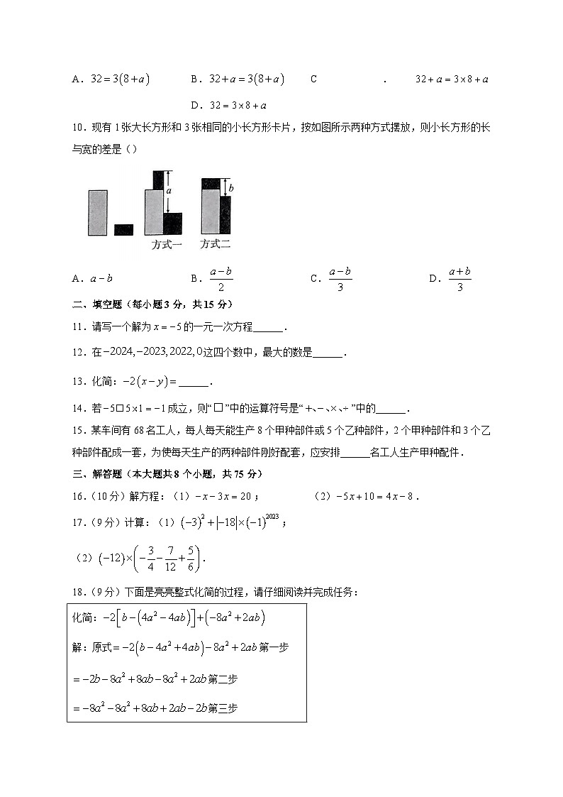 河南省驻马店市平舆县2023-2024学年七年级上学期12月月考数学模拟试题（含答案）第2页