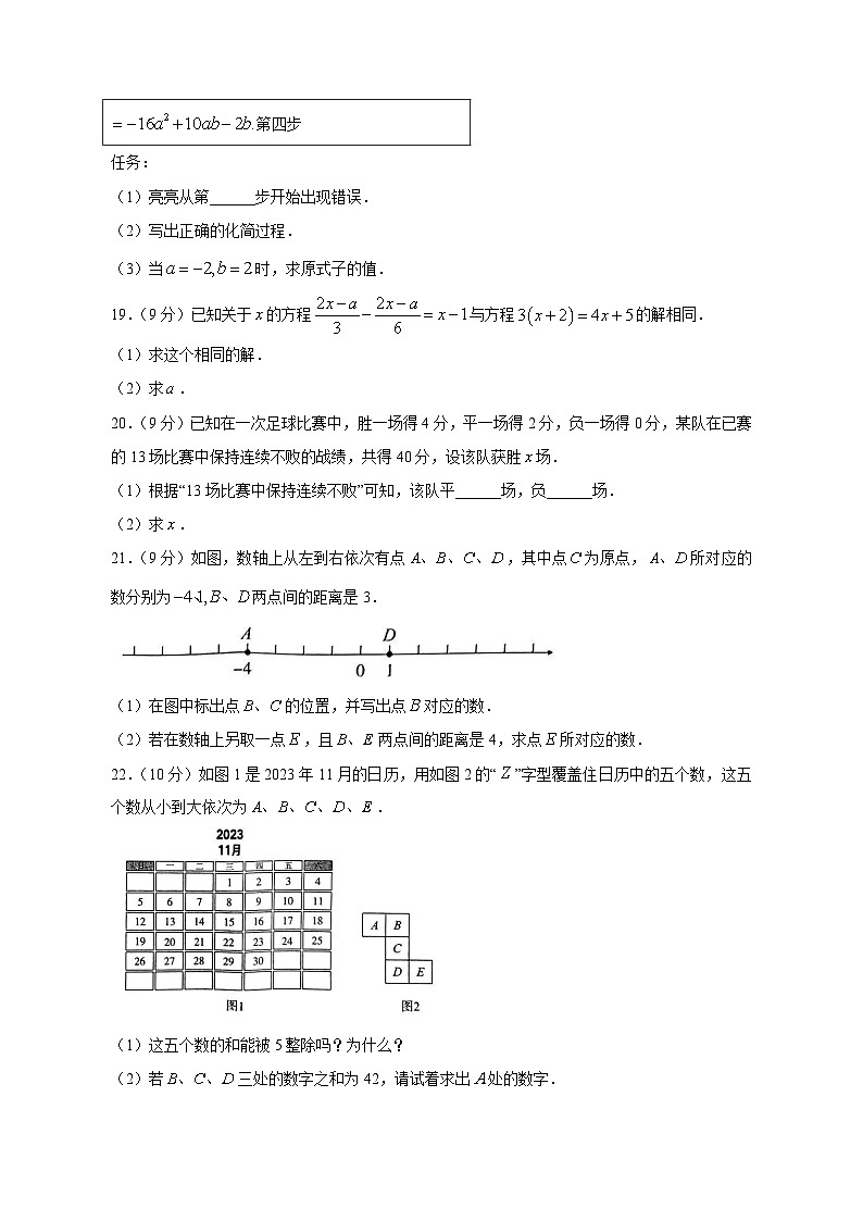 河南省驻马店市平舆县2023-2024学年七年级上学期12月月考数学模拟试题（含答案）第3页