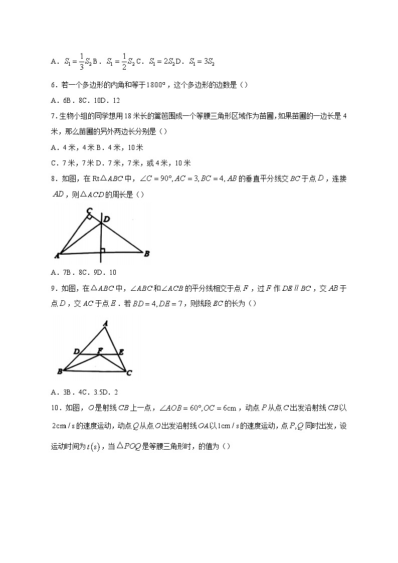 河南省驻马店市正阳县2023-2024学年八年级上学期12月月考数学模拟试题（含答案）02