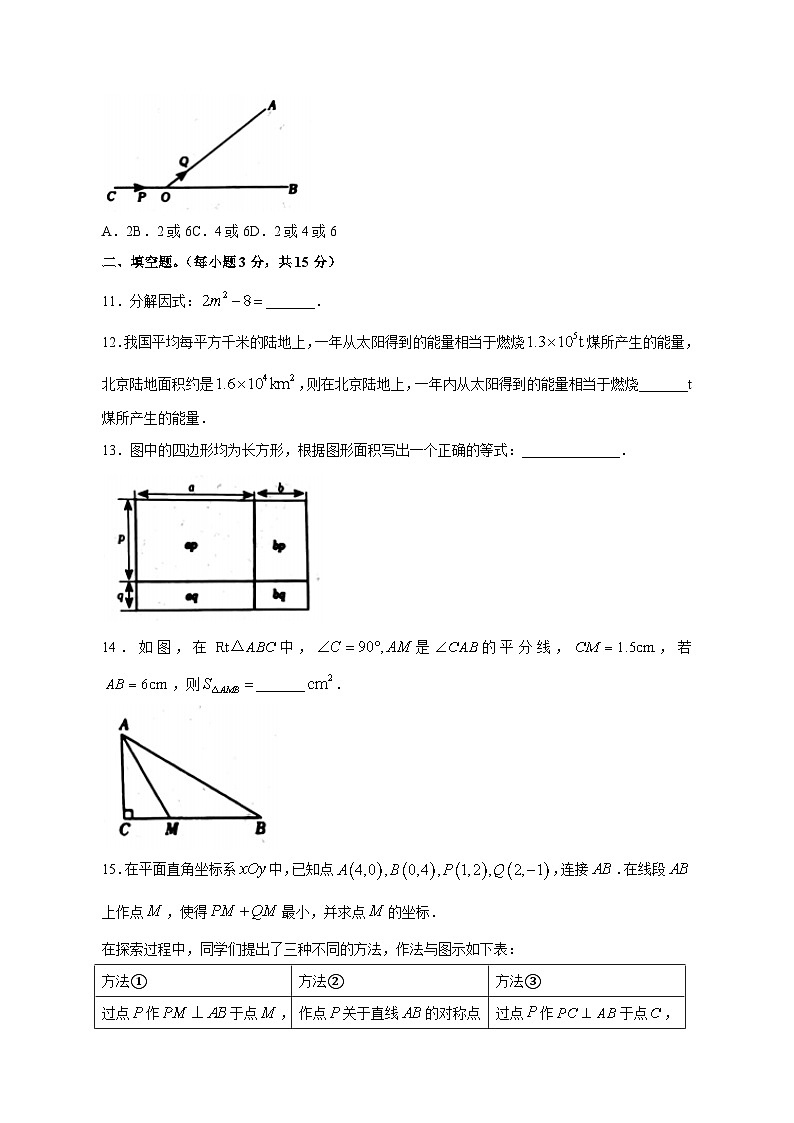 河南省驻马店市正阳县2023-2024学年八年级上学期12月月考数学模拟试题（含答案）03