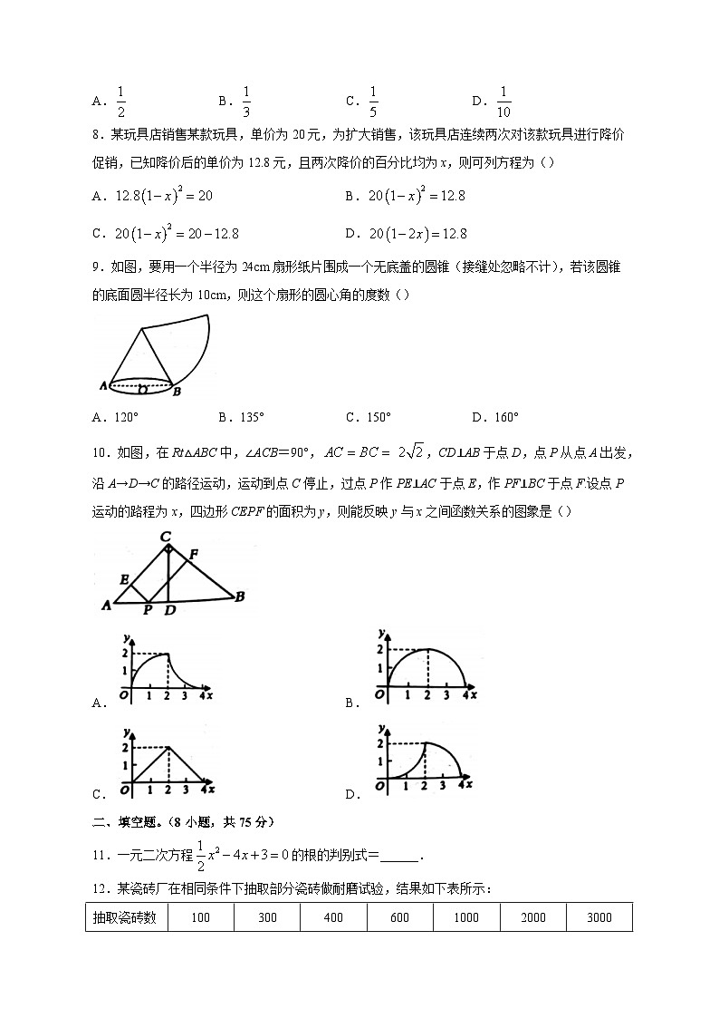 河南省驻马店市正阳县2023-2024学年九年级上学期12月月考数学模拟试题（含答案）第2页