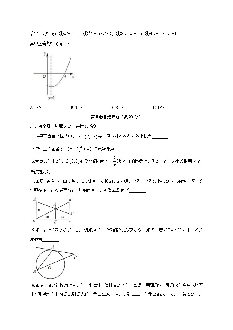 黑龙江哈尔滨市香坊区2023-2024学年九年级上学期期末数学模拟试题（含答案）03