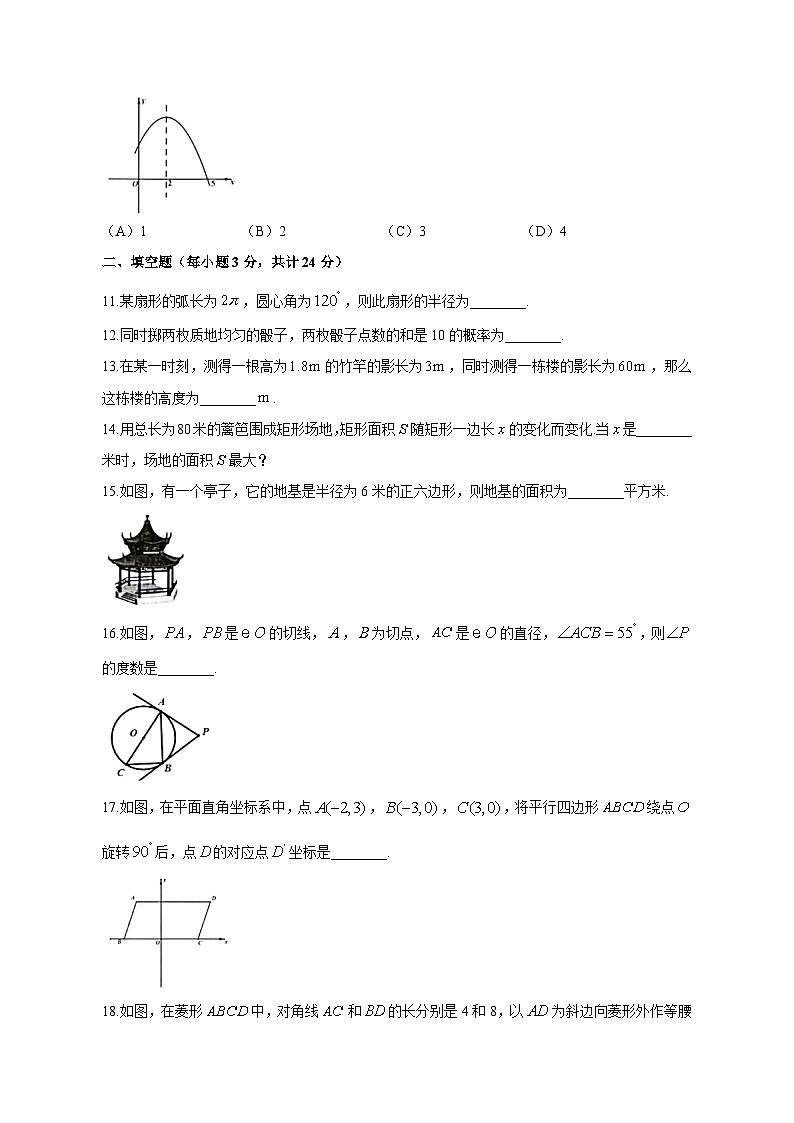 黑龙江省哈尔滨市2023-2024学年九年级上学期期末数学(五四制)模拟试题（含答案）03