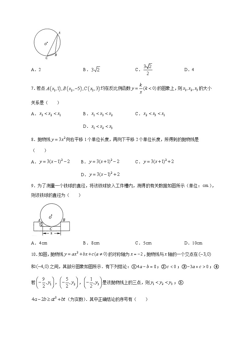 黑龙江省佳木斯市抚远市2023-2024学年九年级上学期期末数学模拟试题（含答案）第2页