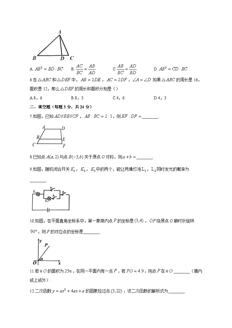 吉林省吉林市舒兰市2023-2024学年九年级上学期期末数学模拟试题（含答案）02