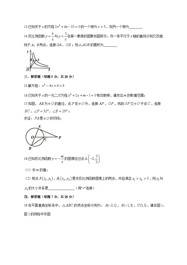 吉林省吉林市舒兰市2023-2024学年九年级上学期期末数学模拟试题（含答案）03