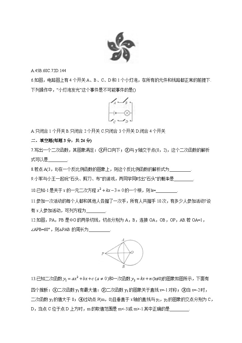 吉林省松原市乾安县2023-2024学年九年级上学期期末数学模拟试题（含答案）第2页