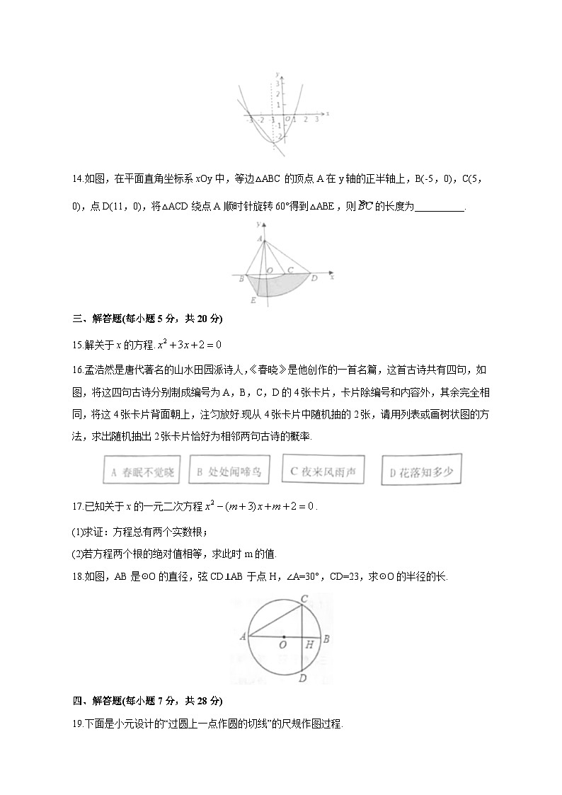 吉林省松原市乾安县2023-2024学年九年级上学期期末数学模拟试题（含答案）第3页