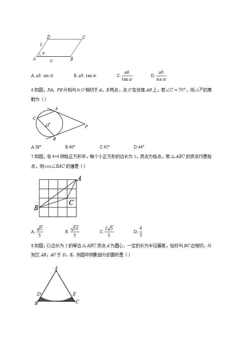 江苏省南通市如皋市2023-2024学年九年级上学期12月月考数学模拟试题（含答案）02