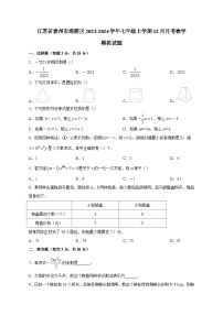 江苏省泰州市海陵区2023-2024学年七年级上学期12月月考数学模拟试题（含答案）