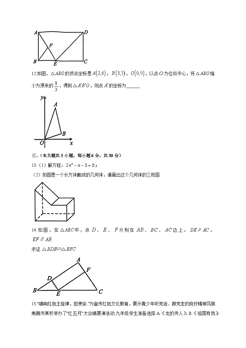 江西省萍乡市2023-2024学年九年级上学期月考数学模拟试题（含答案）第3页