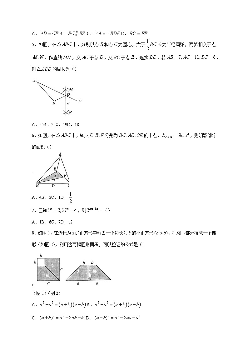 山东省济宁市嘉祥县2023-2024学年八年级上学期12月月考数学模拟试题（含答案）02
