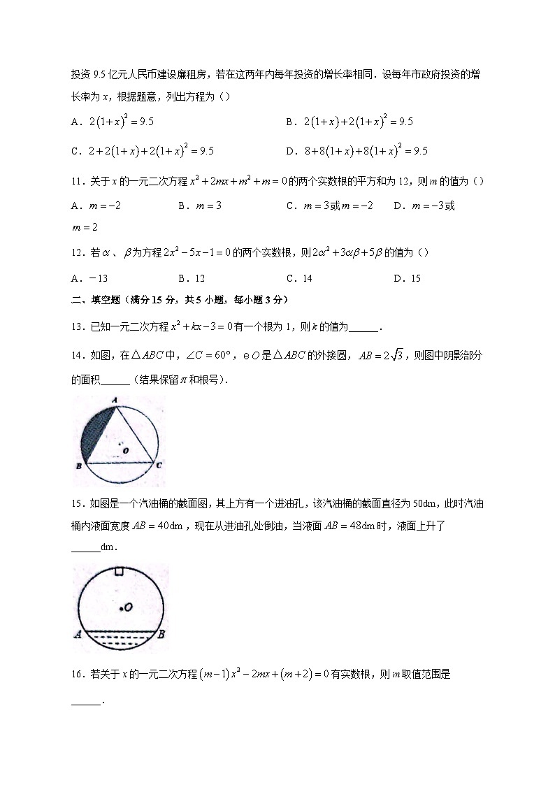 山东省聊城市2023-2024学年九年级上学期12月月考数学模拟试题（含答案）03