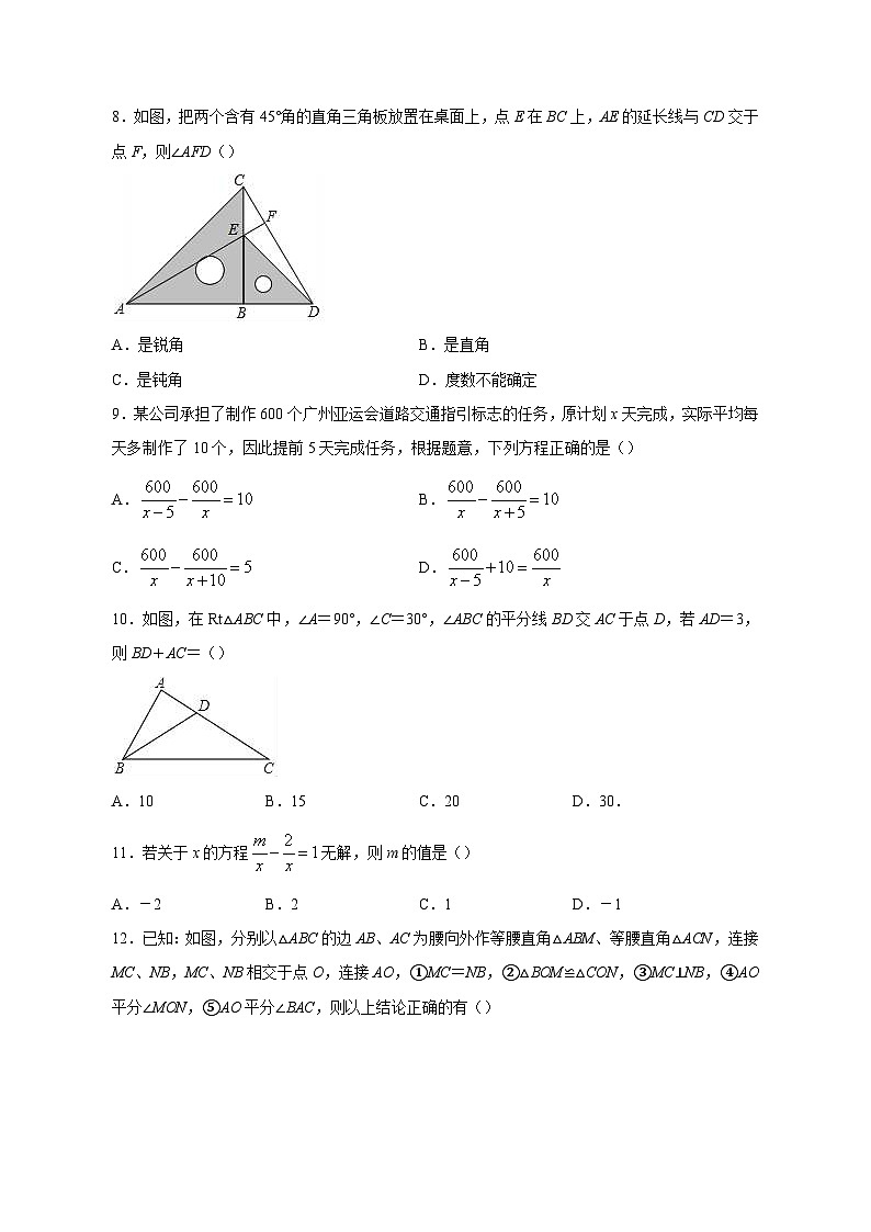 四川省绵阳市江油市2023-2024学年八年级上学期12月月考数学模拟试题（含答案）第2页
