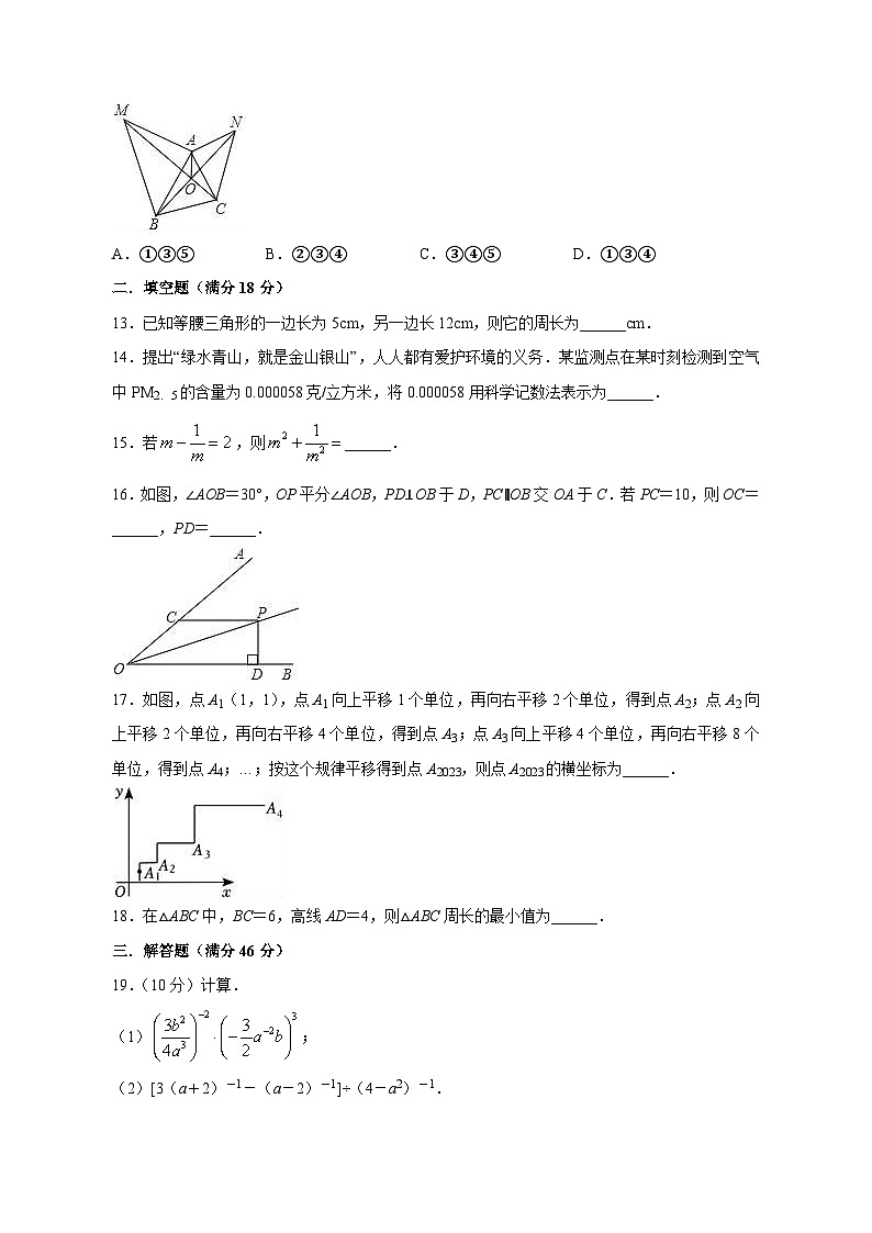 四川省绵阳市江油市2023-2024学年八年级上学期12月月考数学模拟试题（含答案）第3页