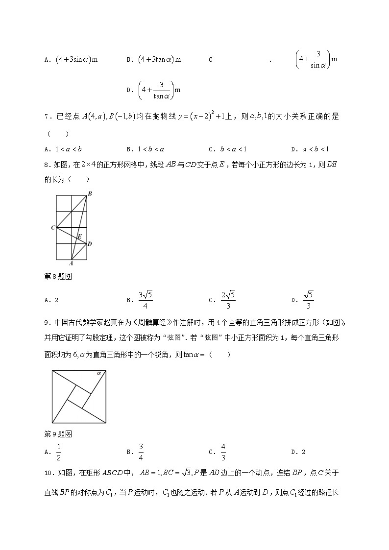 浙江省温州市鹿城区2023-2024学年九年级上学期12月月考数学模拟试题（含答案）02