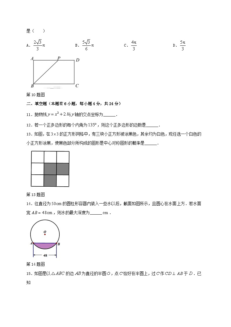 浙江省温州市鹿城区2023-2024学年九年级上学期12月月考数学模拟试题（含答案）03