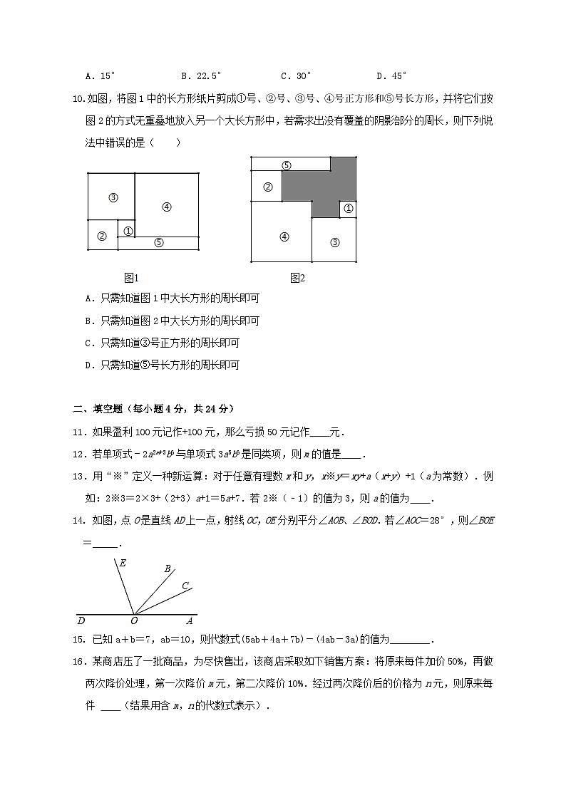 浙江省杭州市西湖区2023-2024学年七年级上学期期末学情检测数学模拟试题（含答案）第2页