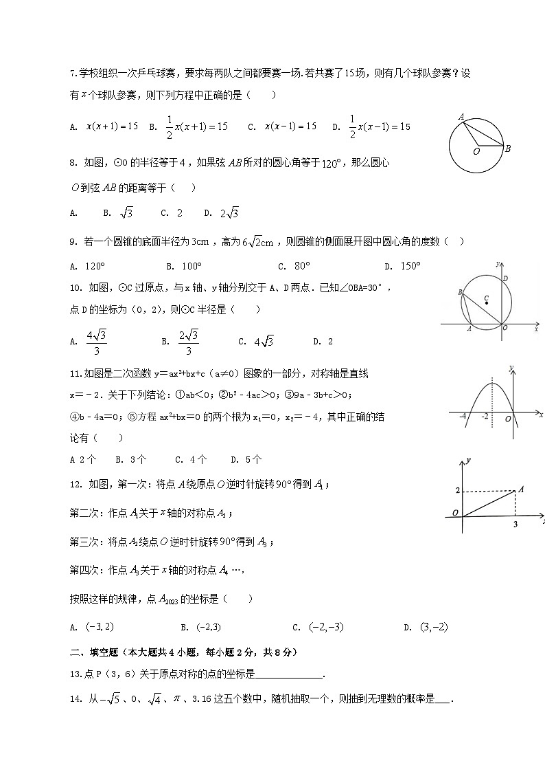 云南省曲靖市2023-2024学年九年级数学上学期期末检测模拟试卷1（含答案）第2页