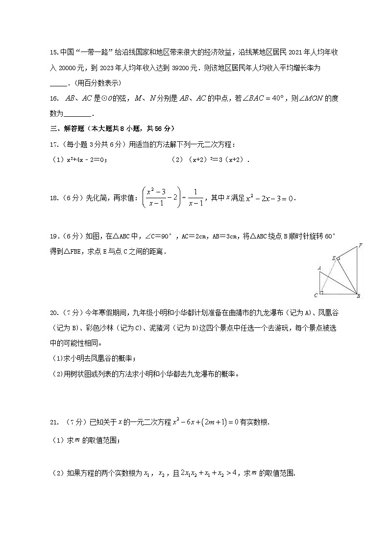 云南省曲靖市2023-2024学年九年级数学上学期期末检测模拟试卷1（含答案）第3页