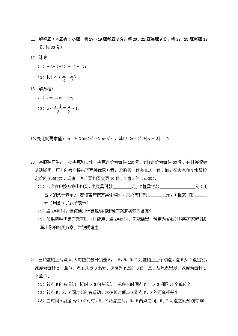 浙江省杭州市拱墅区2023-2024学年七年级上学期期末学情检测数学模拟试题（含答案）第3页