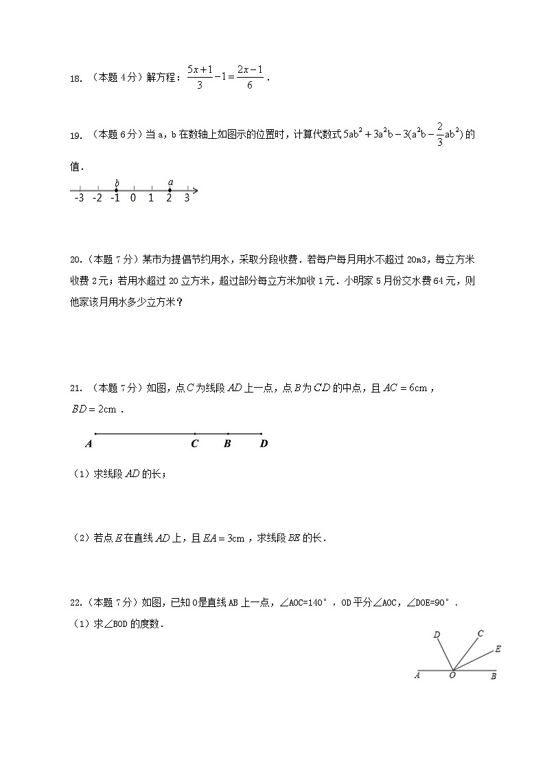 云南省曲靖市2023-2024学年七年级数学上学期期末检测模拟试卷（含答案）03