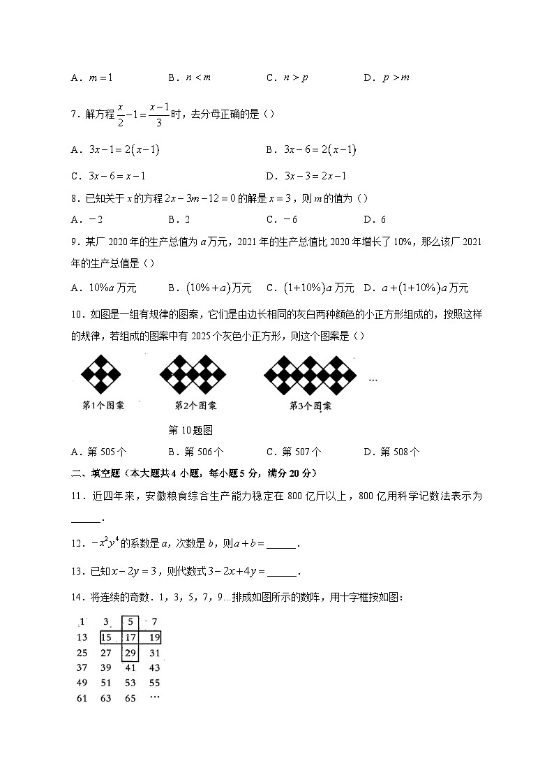 安徽省合肥市庐江县2023-2024学年七年级上学期月考数学模拟试题（含答案）第2页