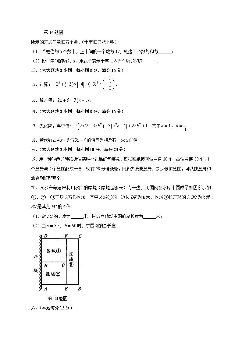 安徽省合肥市庐江县2023-2024学年七年级上学期月考数学模拟试题（含答案）第3页