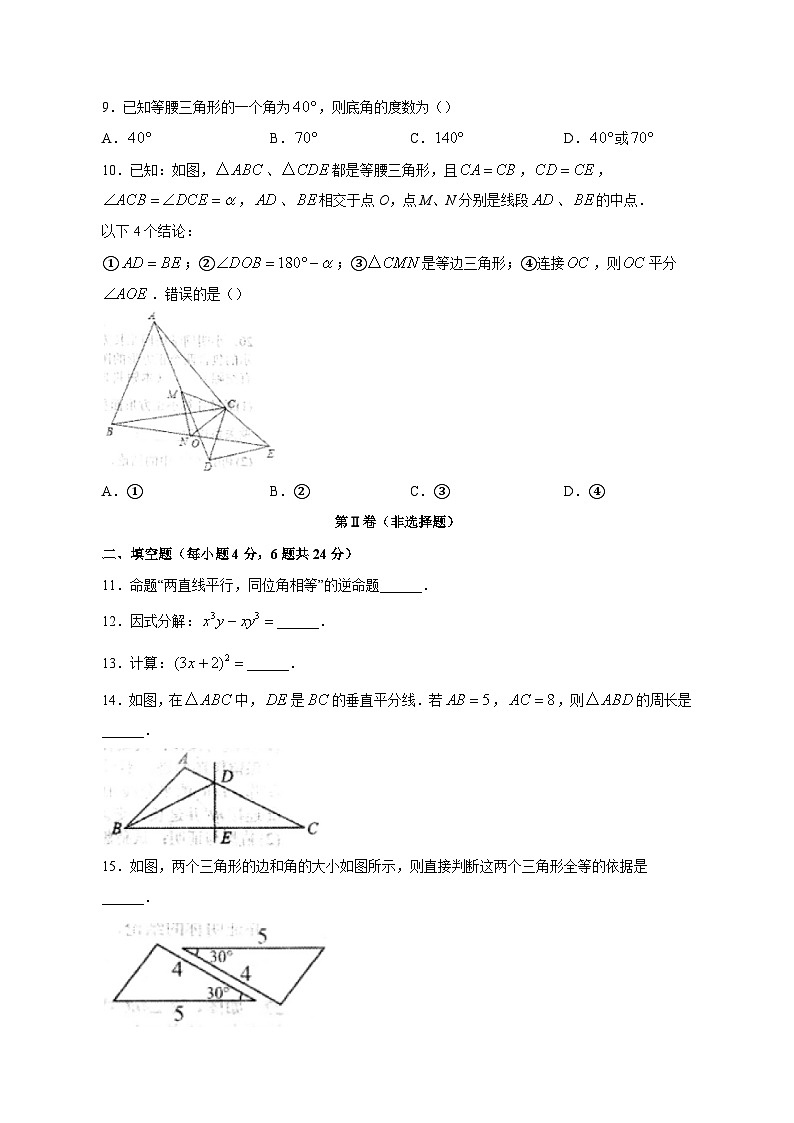 福建省泉州市永春2023-2024学年八年级上学期月考数学模拟试题（含答案）第2页
