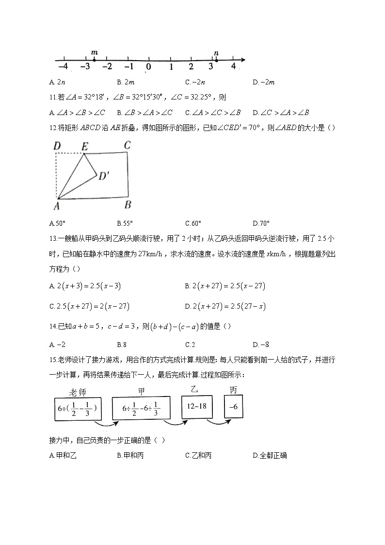 河北省衡水市景县2023-2024学年七年级上学期期末数学模拟试题（含答案）第2页
