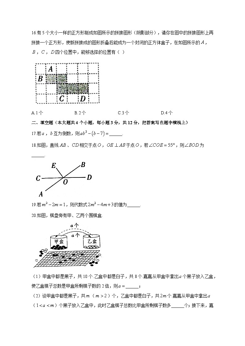 河北省衡水市景县2023-2024学年七年级上学期期末数学模拟试题（含答案）第3页