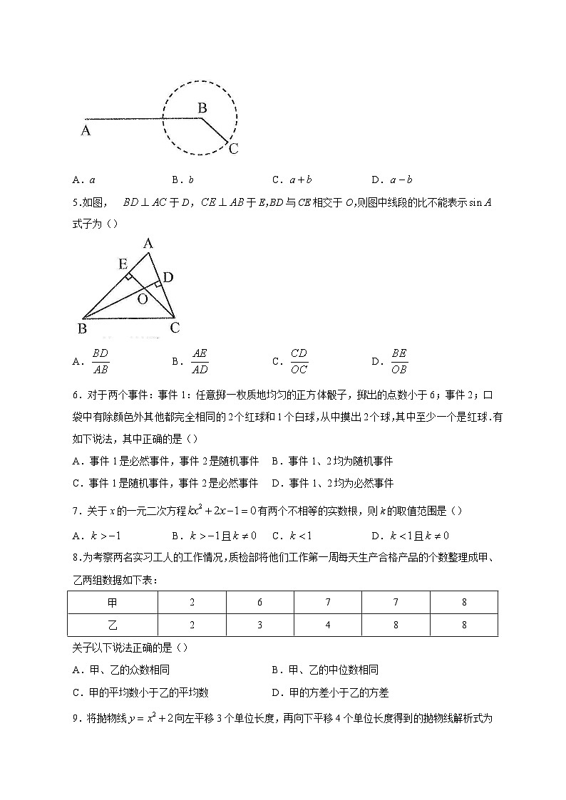 河北省石家庄市2023-2024学年九年级上学期月考数学模拟试题（含答案）第2页