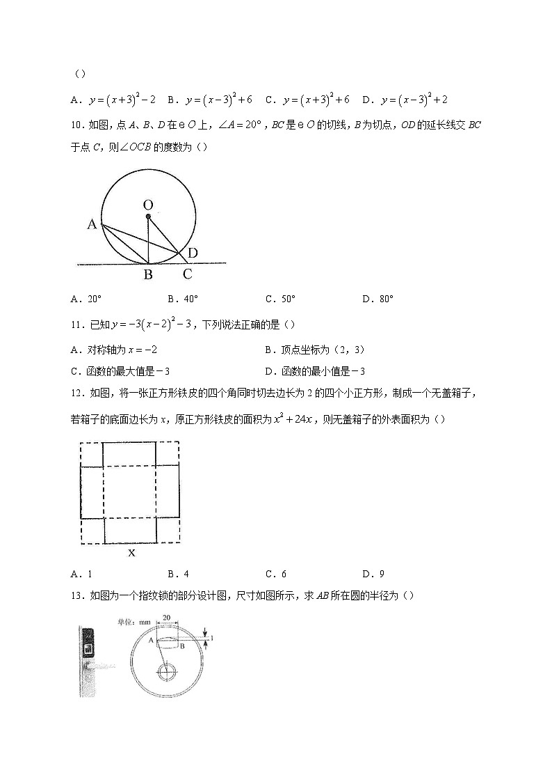 河北省石家庄市2023-2024学年九年级上学期月考数学模拟试题（含答案）第3页