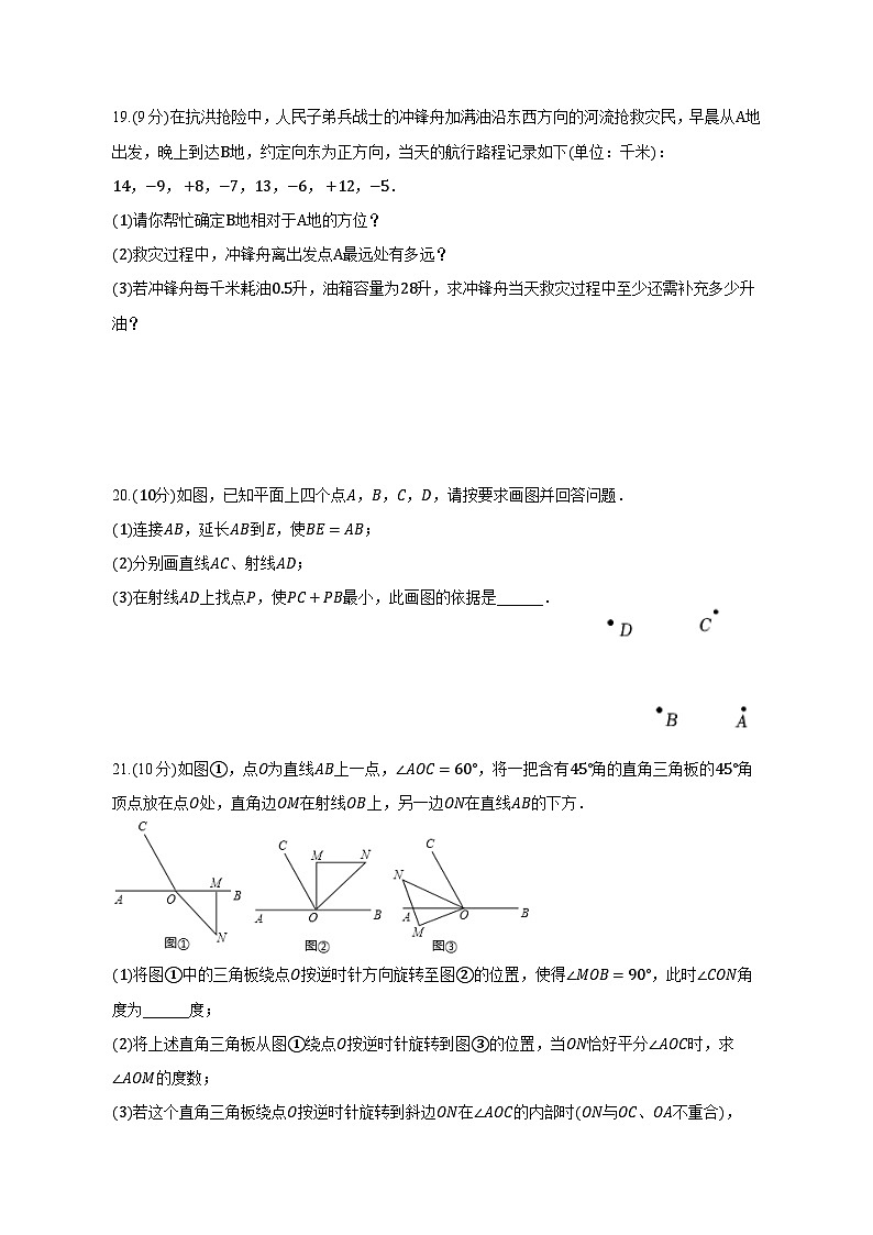 河南省信阳市2023-2024学年人教版七年级数学上册期末压轴卷（一）（含答案）第3页
