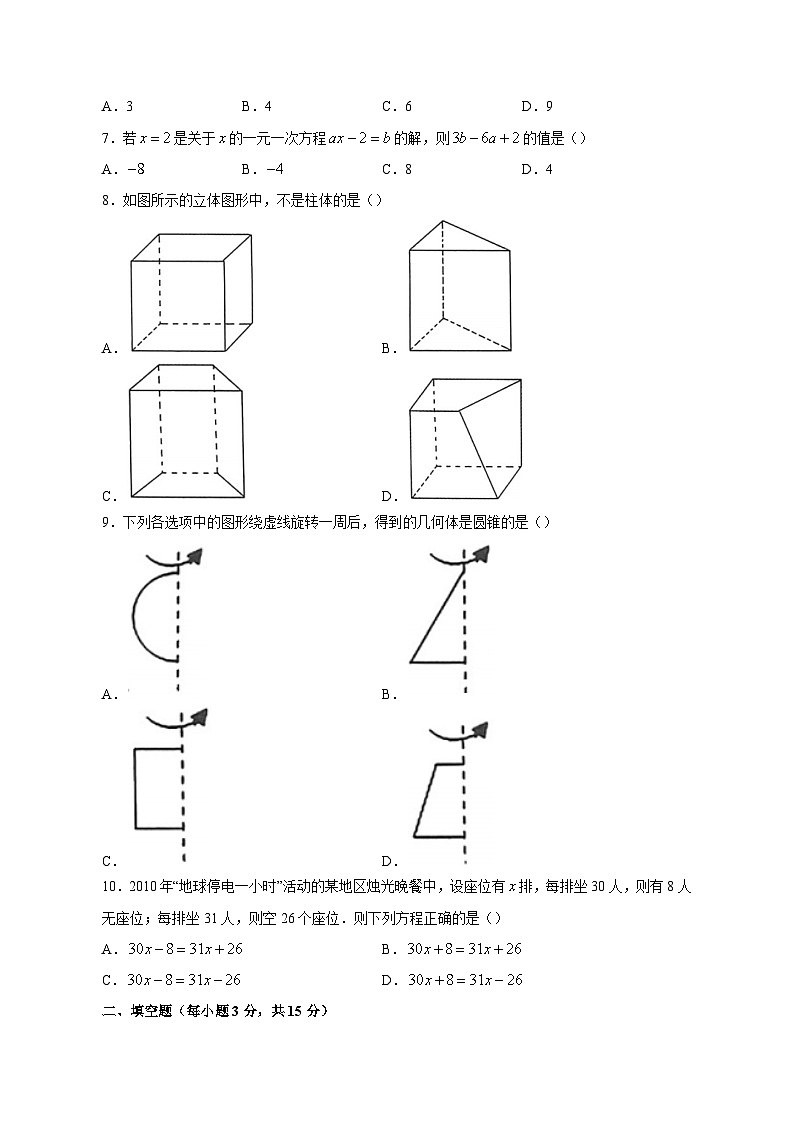 河南省安阳市林州市2023-2024学年七年级上学期12月月考数学模拟试题（含答案）02