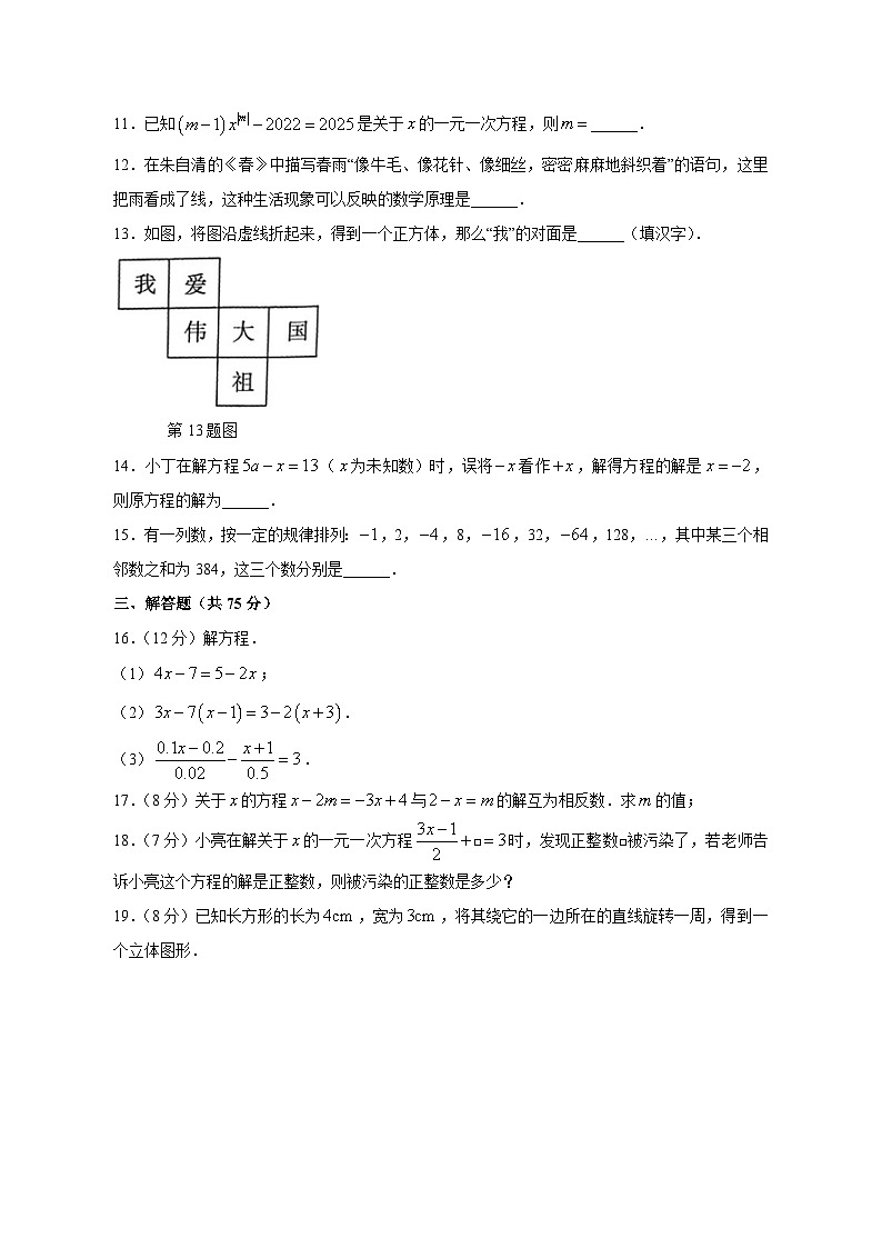 河南省安阳市林州市2023-2024学年七年级上学期12月月考数学模拟试题（含答案）03