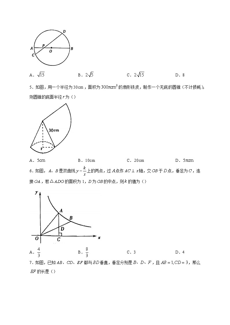 河南省安阳市林州市2023-2024学年九年级上学期12月月考数学模拟试题（含答案）02