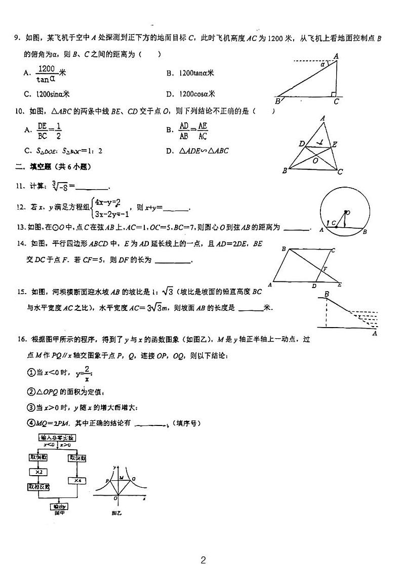 2023长郡双语九上数学周测试卷第2页