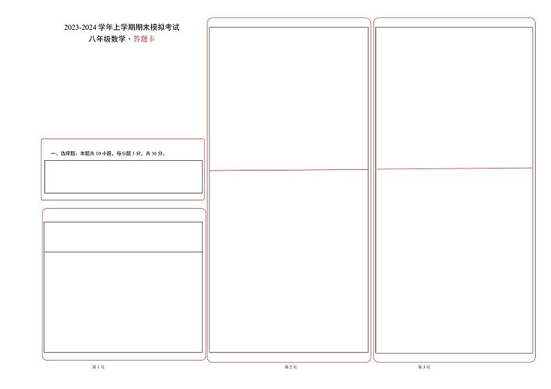 八年级数学期末模拟卷（答题卡A3版）（湘教版）第1页