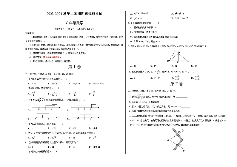 八年级数学期末模拟卷（考试版A3版）【测试范围：湘教版第1-5章】（湖南省通用）第1页