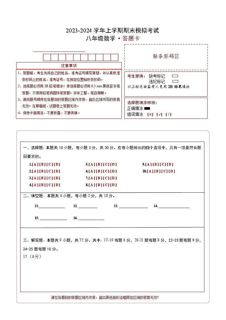 八年级数学期末模拟卷（答题卡A4版）（湘教版）第1页