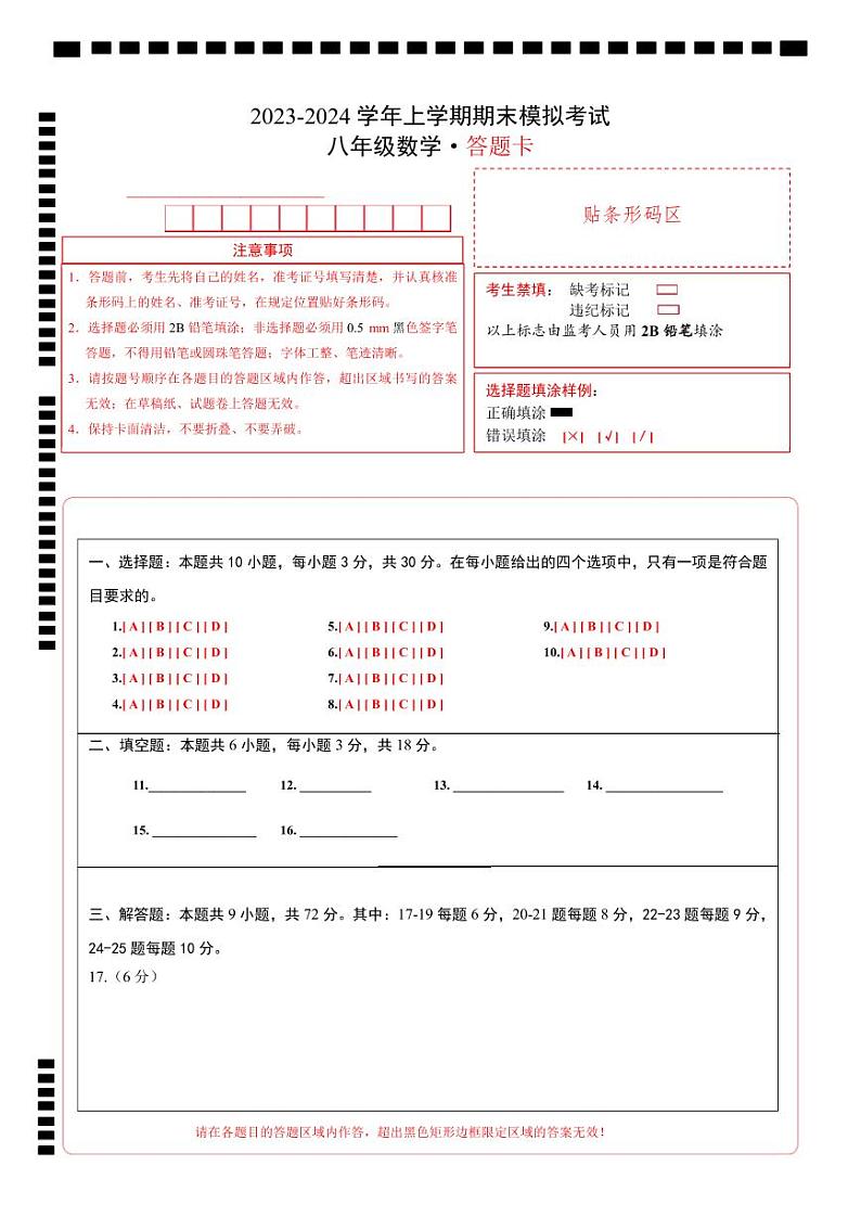 八年级数学期末模拟卷（答题卡A4版）（湘教版）第1页