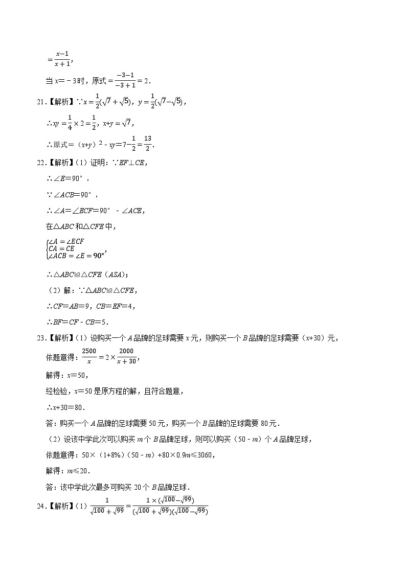 八年级数学期末模拟卷（参考答案）（湘教版）第2页