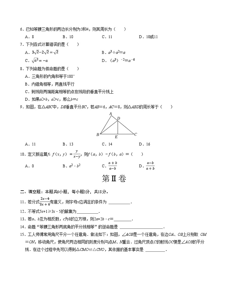 八年级数学期末模拟卷（考试版A4版）【测试范围：湘教版第1-5章】（湖南省通用）第2页