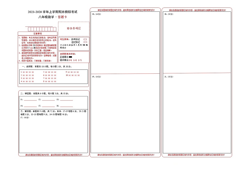 八年级数学期末模拟卷（答题卡A3版）（湘教版）第1页